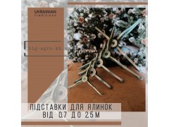 Подставки-Ножки под Искусственные Ели и Сосны, для Ремонта,Запчасти для Елки. 