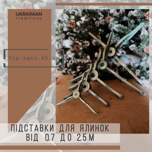 Подставки-Ножки под Искусственные Ели и Сосны, для Ремонта,Запчасти для Елки. 