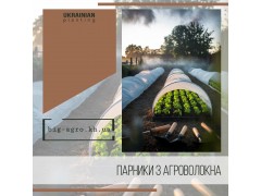 Парники, мини-теплицы из агроволокна (50, 60, 65 г/м²)
