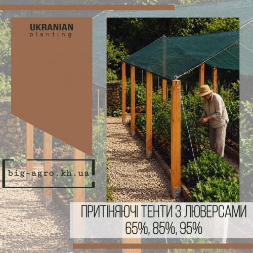 Притеняющие тенты с люверсами 65%, 85%, 95%