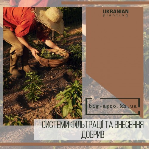 Системы фильтрации и внесения удобрений