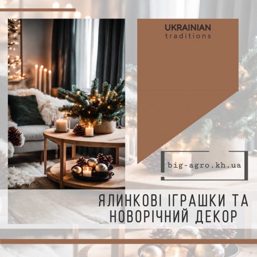 Елочные игрушки