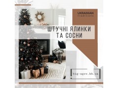 Качественные искусственные ели и сосны для вашего праздничного настроения!