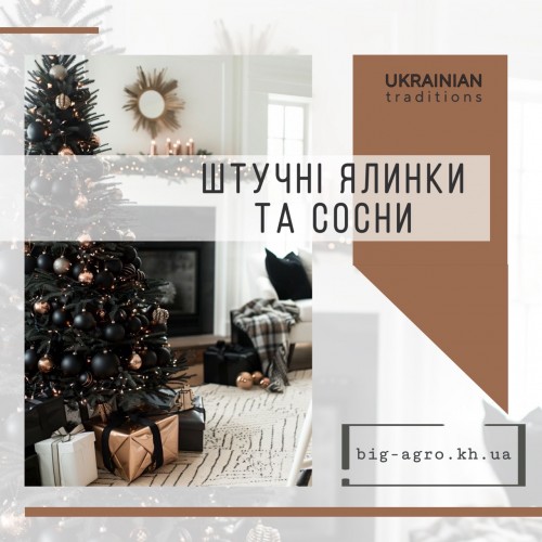 Искусственные ели и сосны от Украинского производителя
