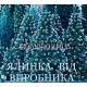 Ель Сказочная Зеленая 5,00м ПВХ Новогодняя Искусственная
